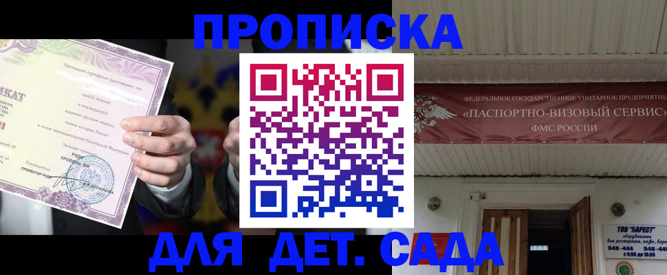 временная прописка в Котласе