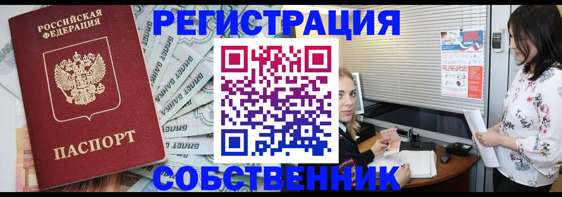 временная регистрация в Котласе