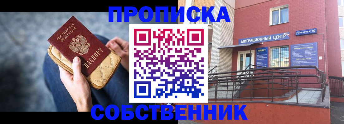 прописка для работы в Котласе
